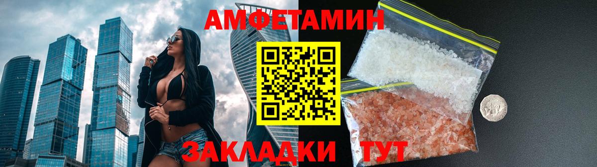 Амфетамин Розовый Когалым