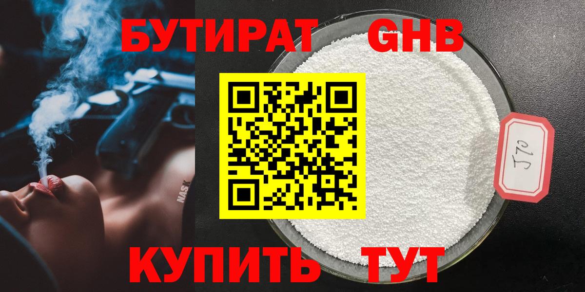 Когалым  БУТИРАТ 99%  Вход с VPN 